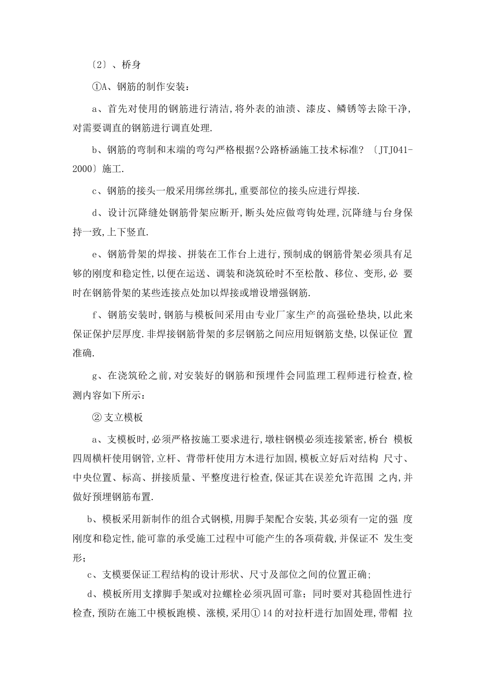 钢筋混凝土板桥施工方案_第2页