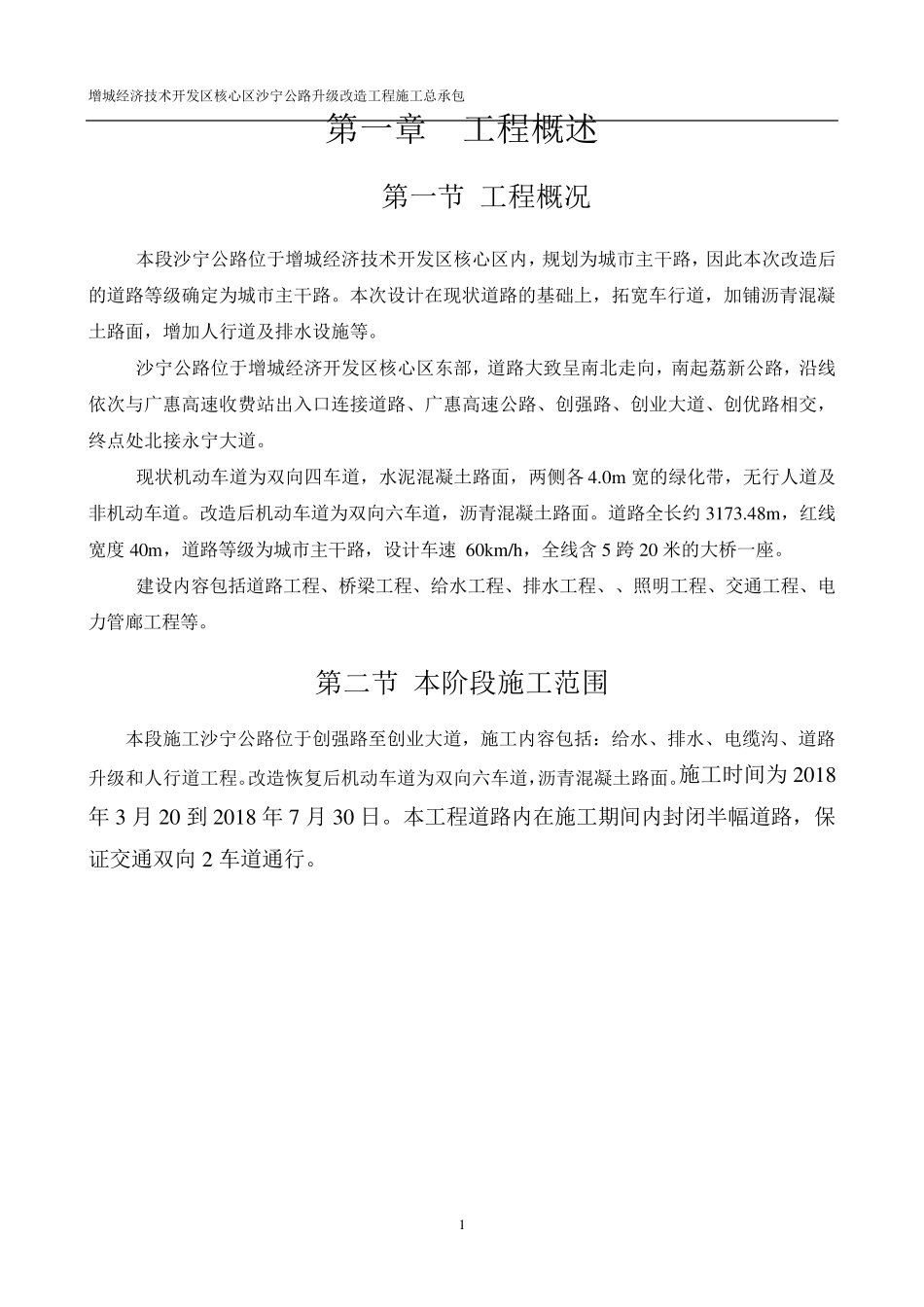 道路修复方案_第2页