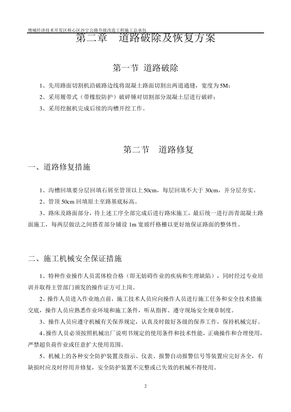 道路修复方案_第3页