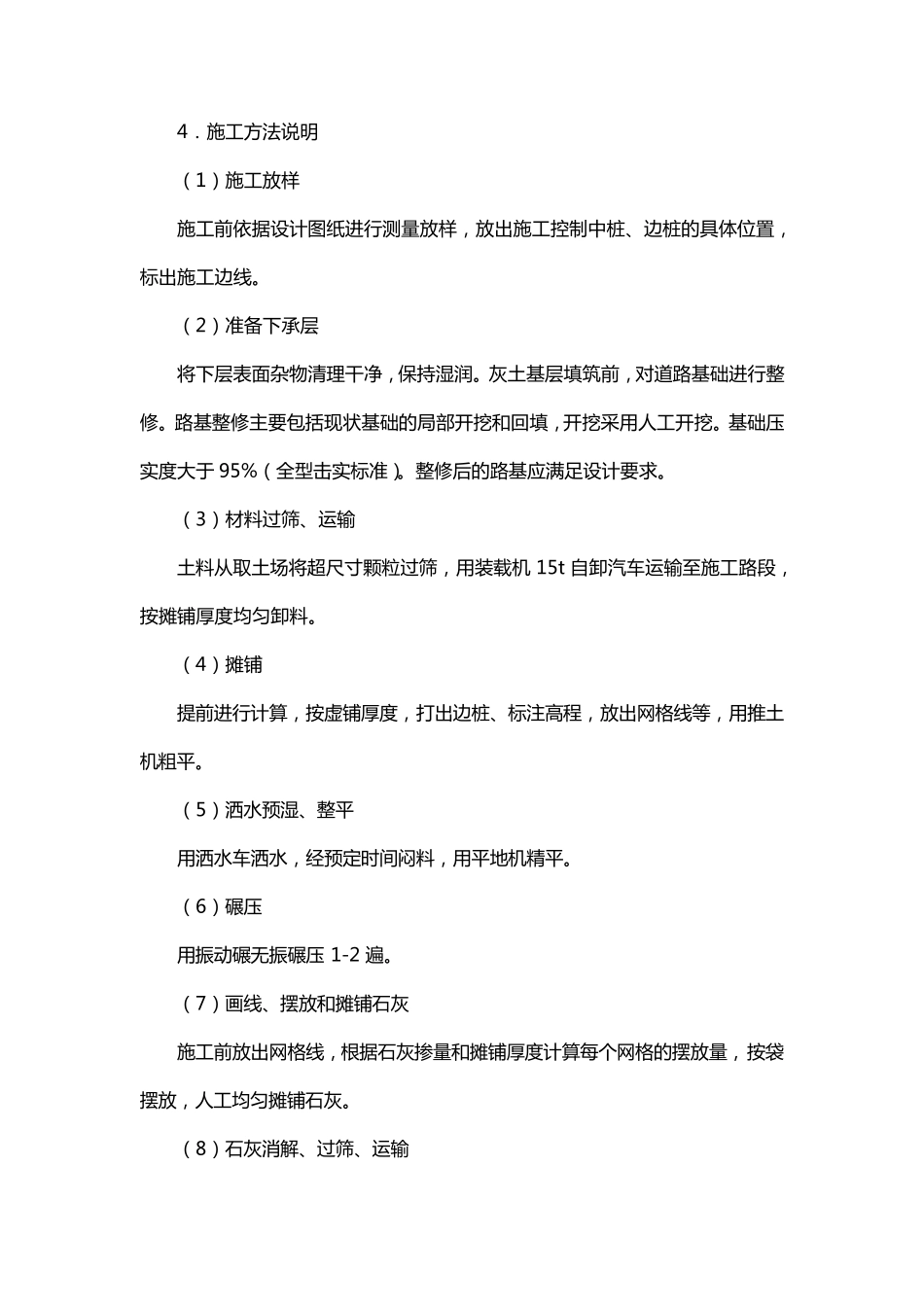 道路修复工程施工方案_第3页