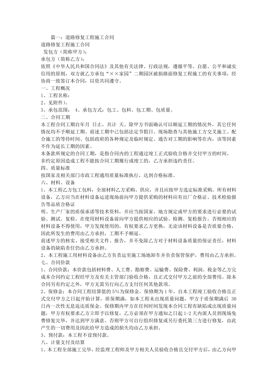道路修复施工合同_第1页