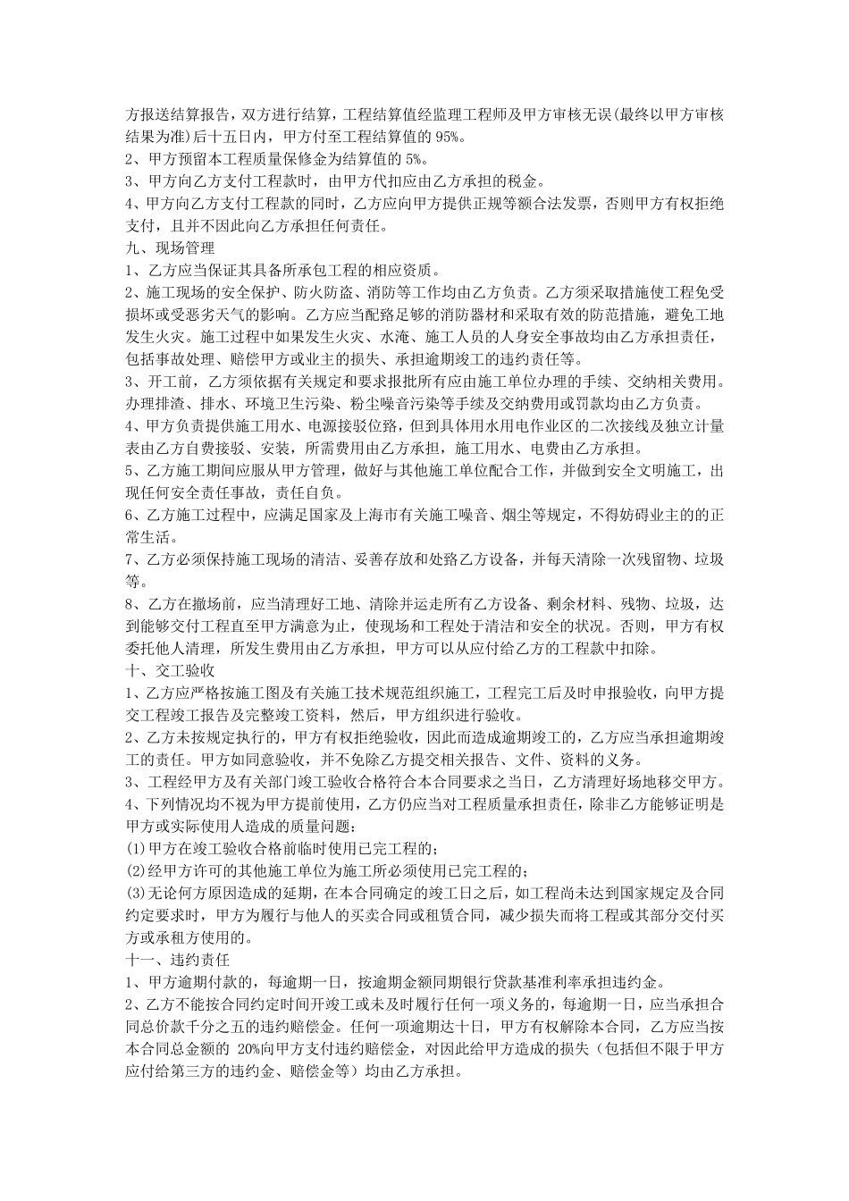 道路修复施工合同_第2页