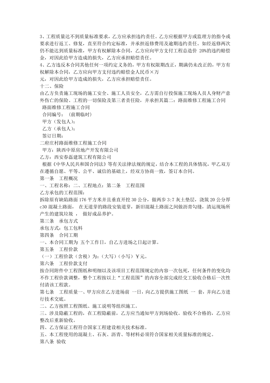 道路修复施工合同_第3页