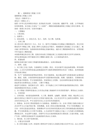 道路修复施工合同