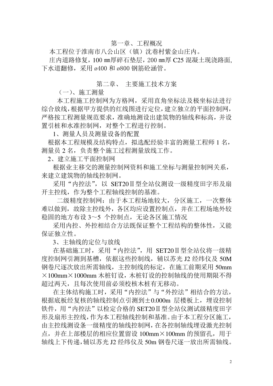 道路修复施工方案_第2页