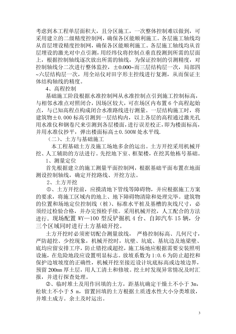 道路修复施工方案_第3页