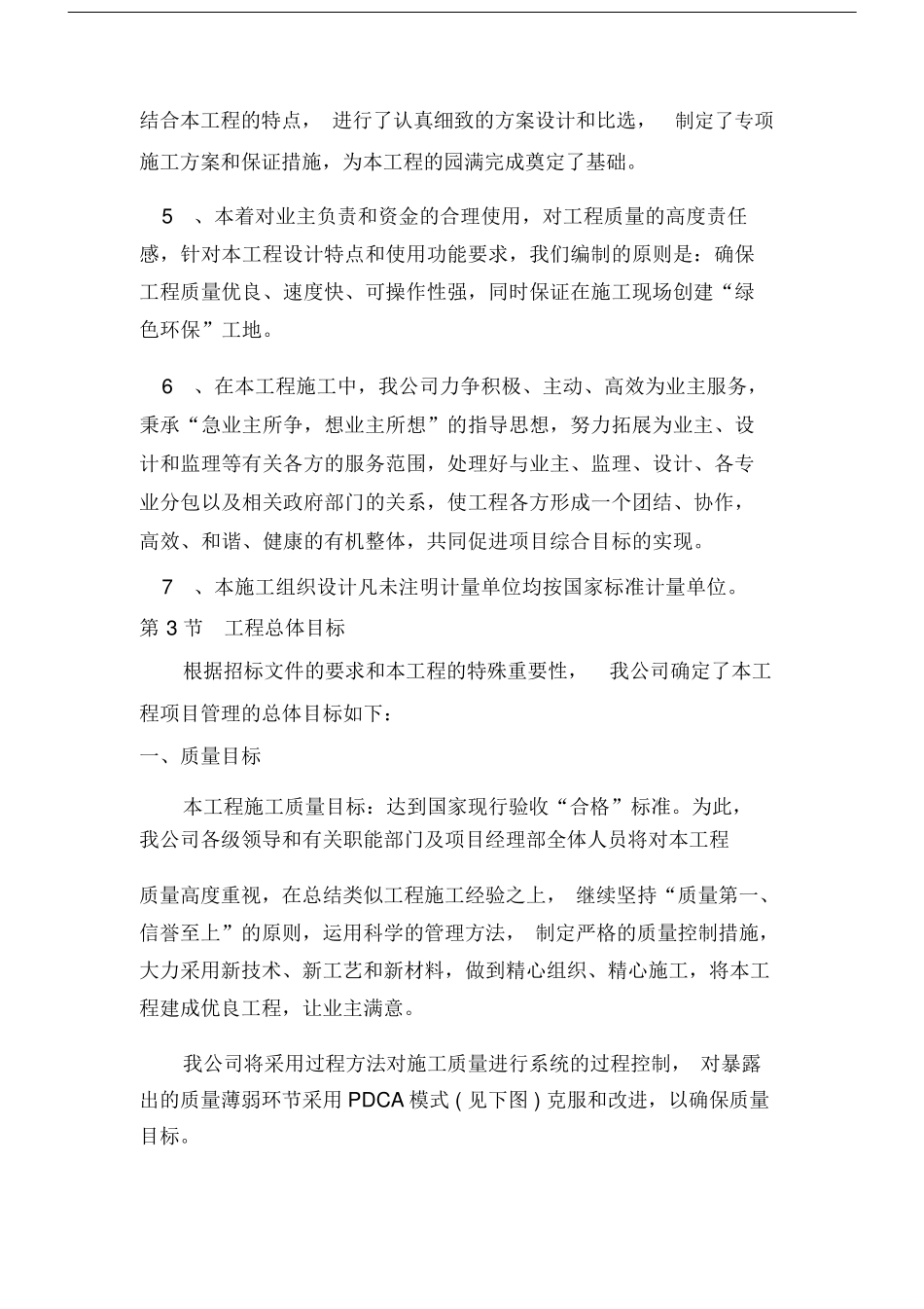 道路修复施工组织设计_第2页