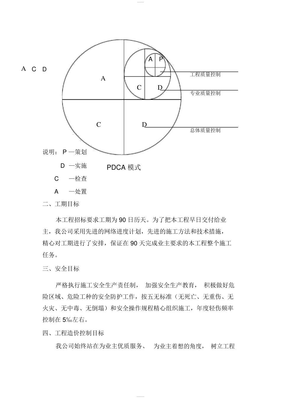 道路修复施工组织设计_第3页