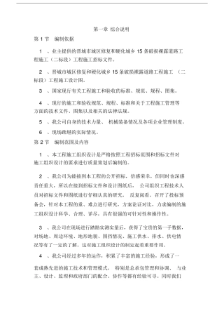 道路修复施工组织设计