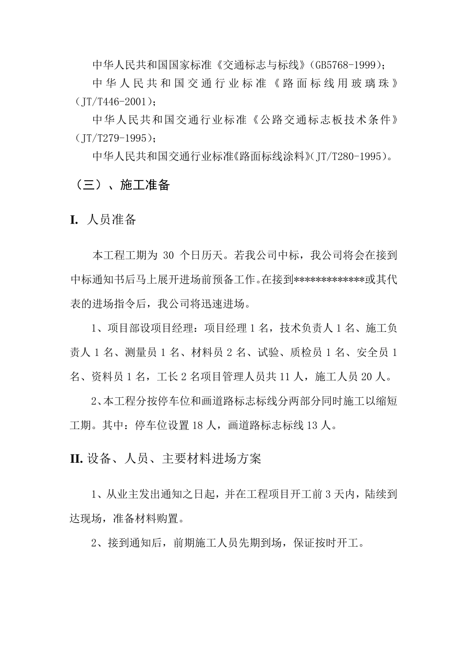 道路停车位及道路标线技术文件_第2页
