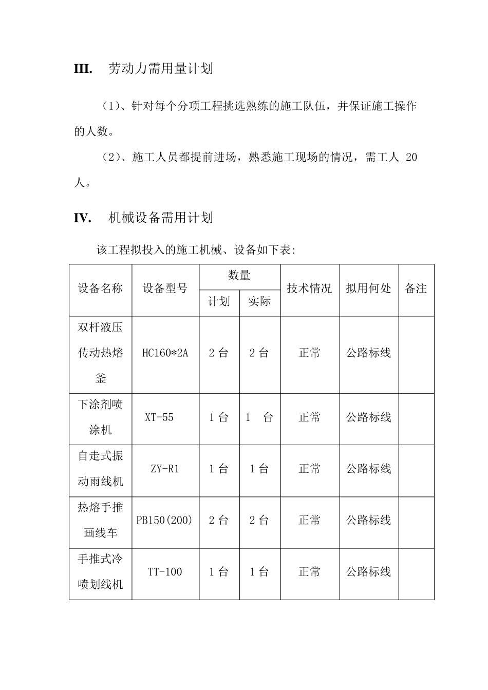 道路停车位及道路标线技术文件_第3页
