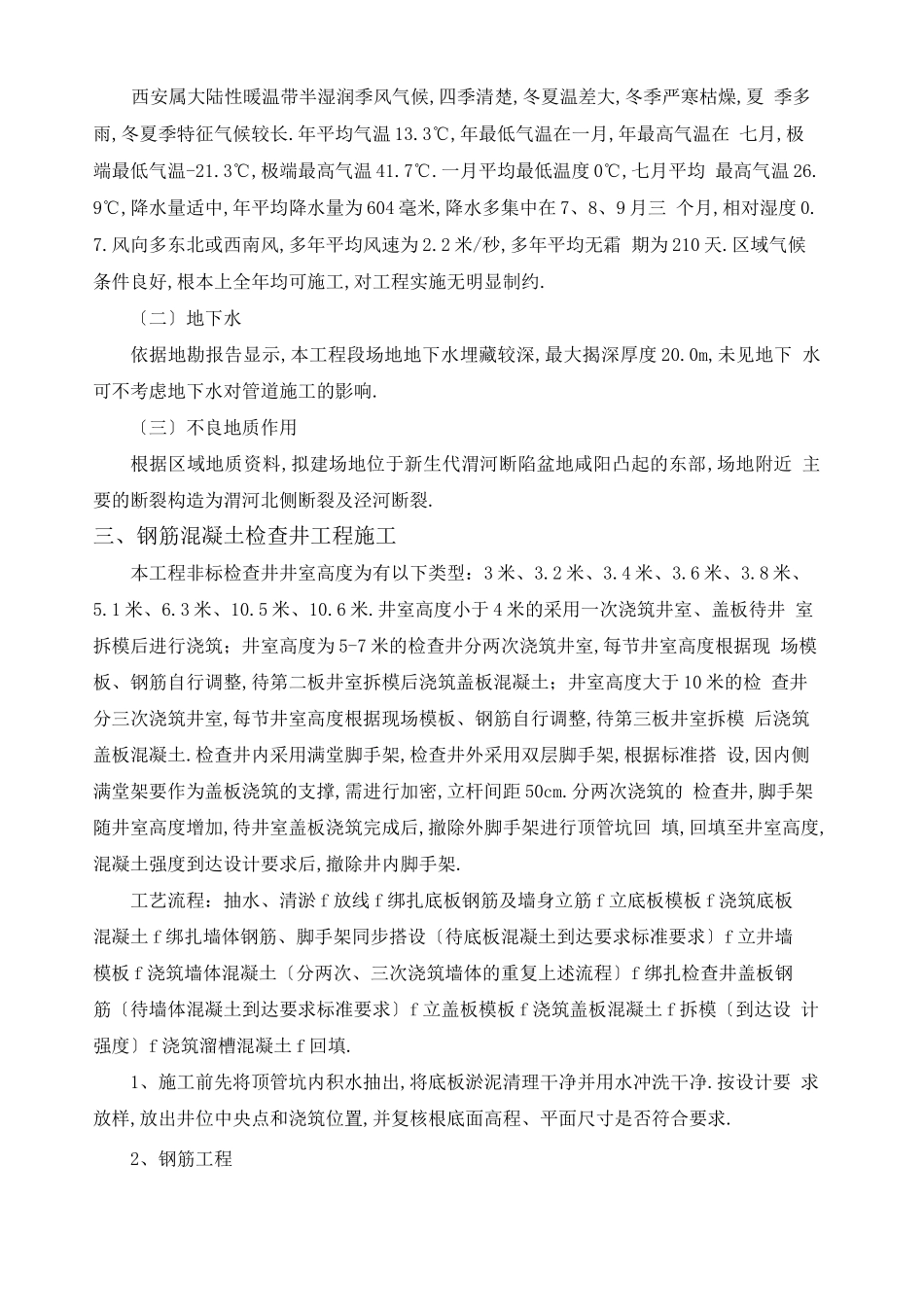 钢筋混凝土检查井施工方案_第2页