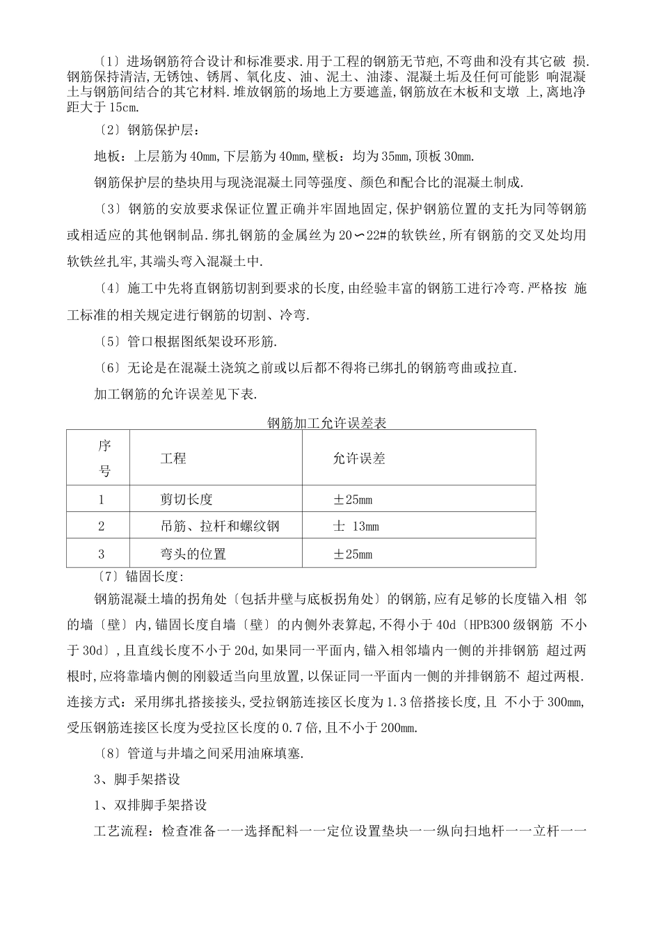 钢筋混凝土检查井施工方案_第3页