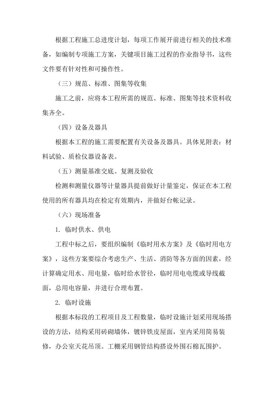 道路关键施工技术、工艺、点、难点分析和解决方案_第2页