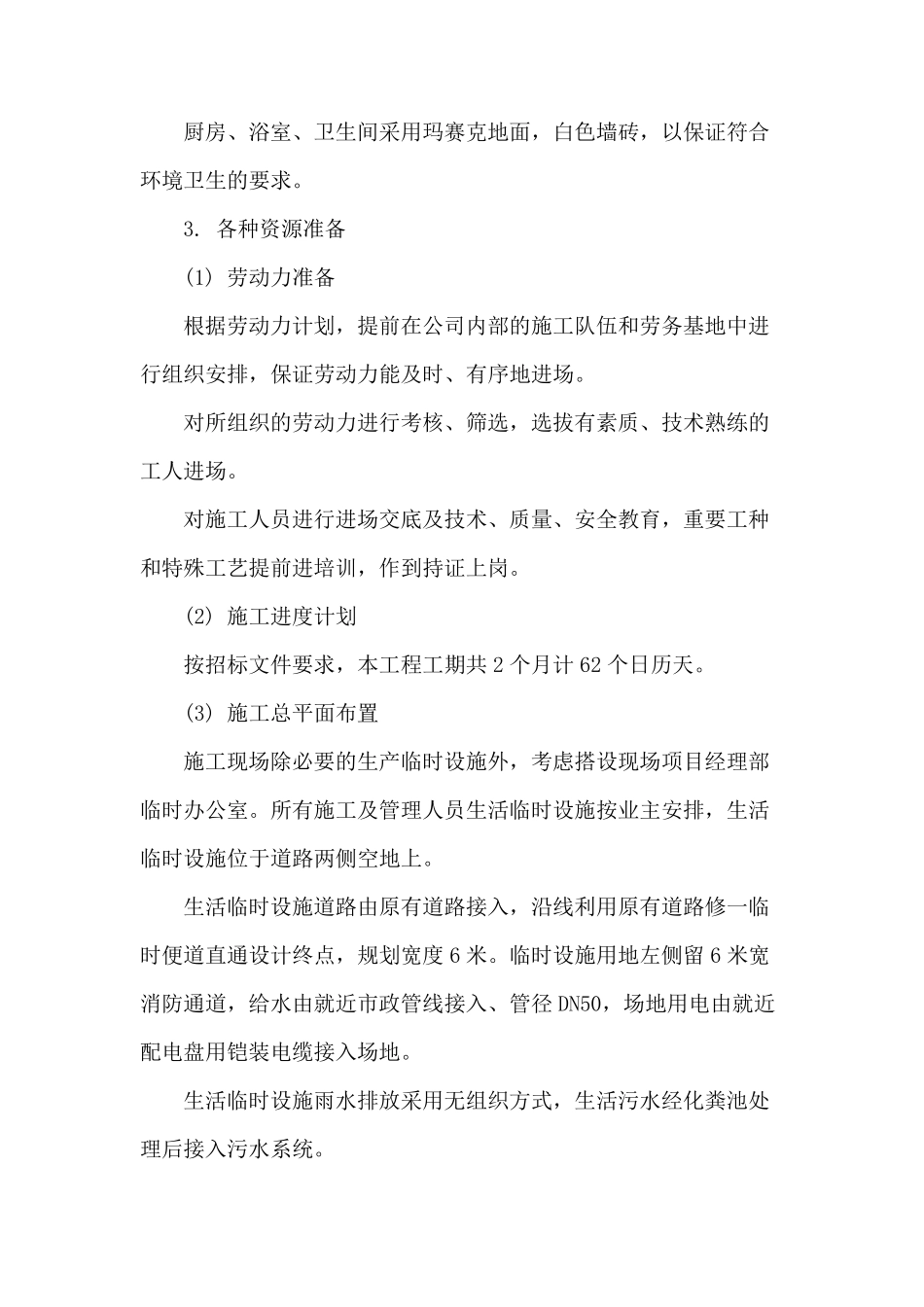 道路关键施工技术、工艺、点、难点分析和解决方案_第3页