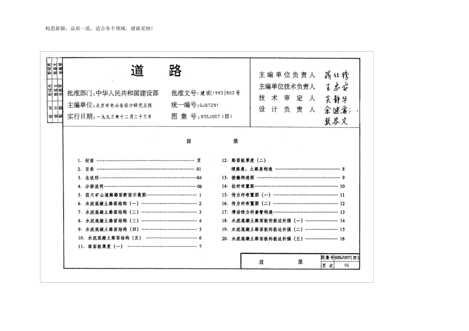 道路做法图集_93SJ0074_第1页