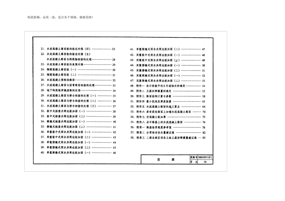 道路做法图集_93SJ0074_第2页