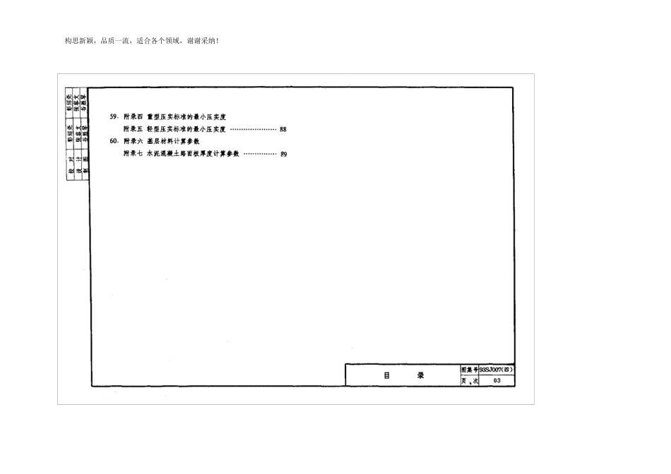 道路做法图集_93SJ0074_第3页