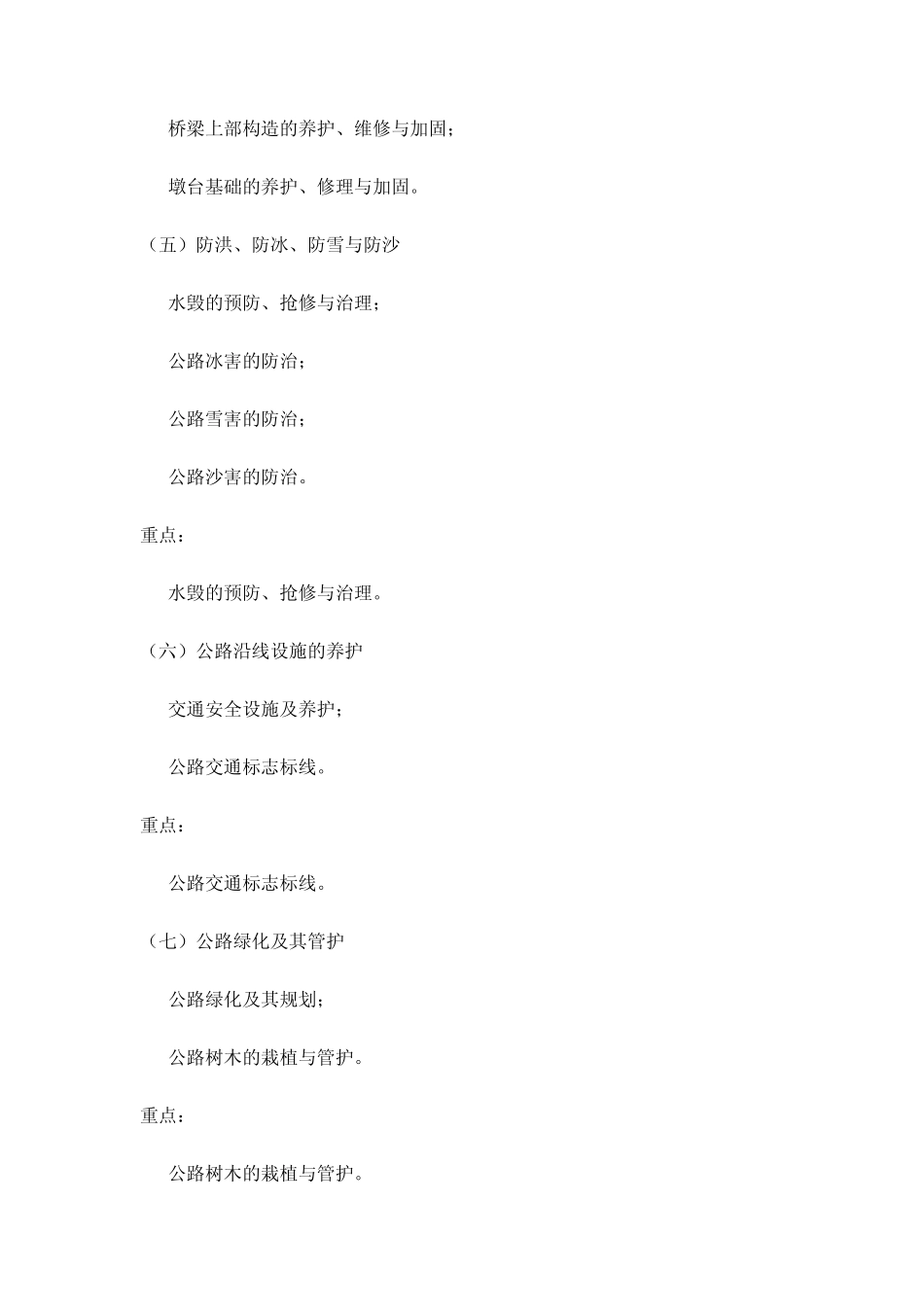 道路养护与维修技术教学大纲_第3页