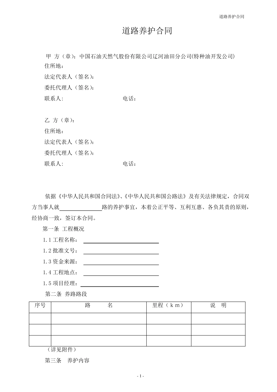 道路养护合同_第2页