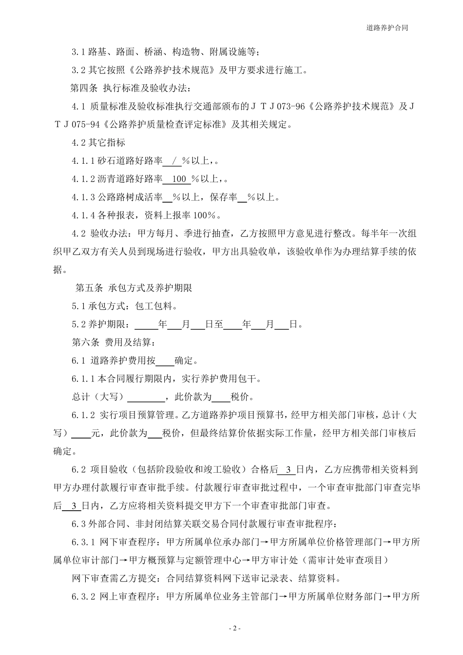 道路养护合同_第3页