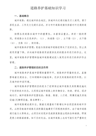 道路养护基础知识学习