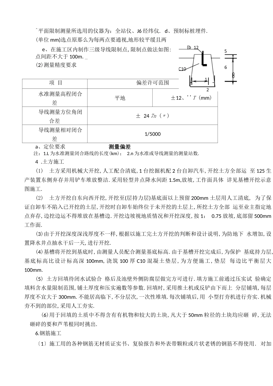 钢筋混凝土水池施工方案49633_第2页