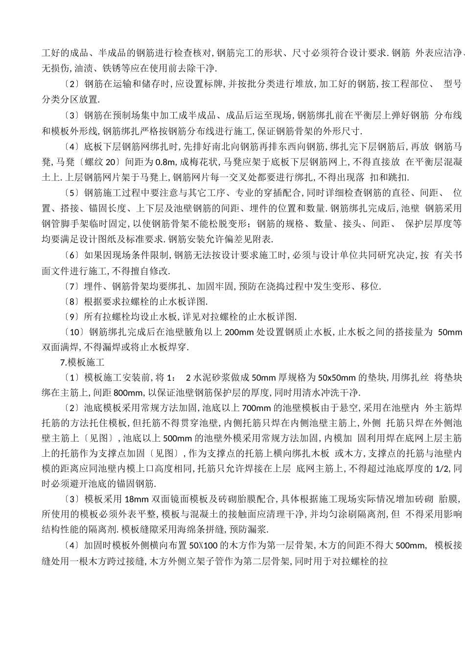 钢筋混凝土水池施工方案49633_第3页