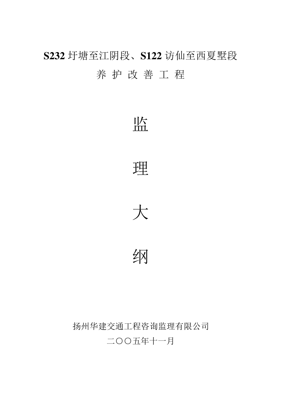 道路养护大纲_第1页