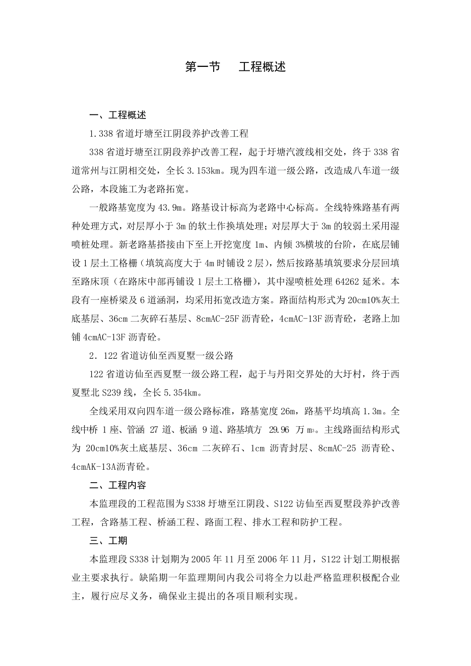 道路养护大纲_第2页