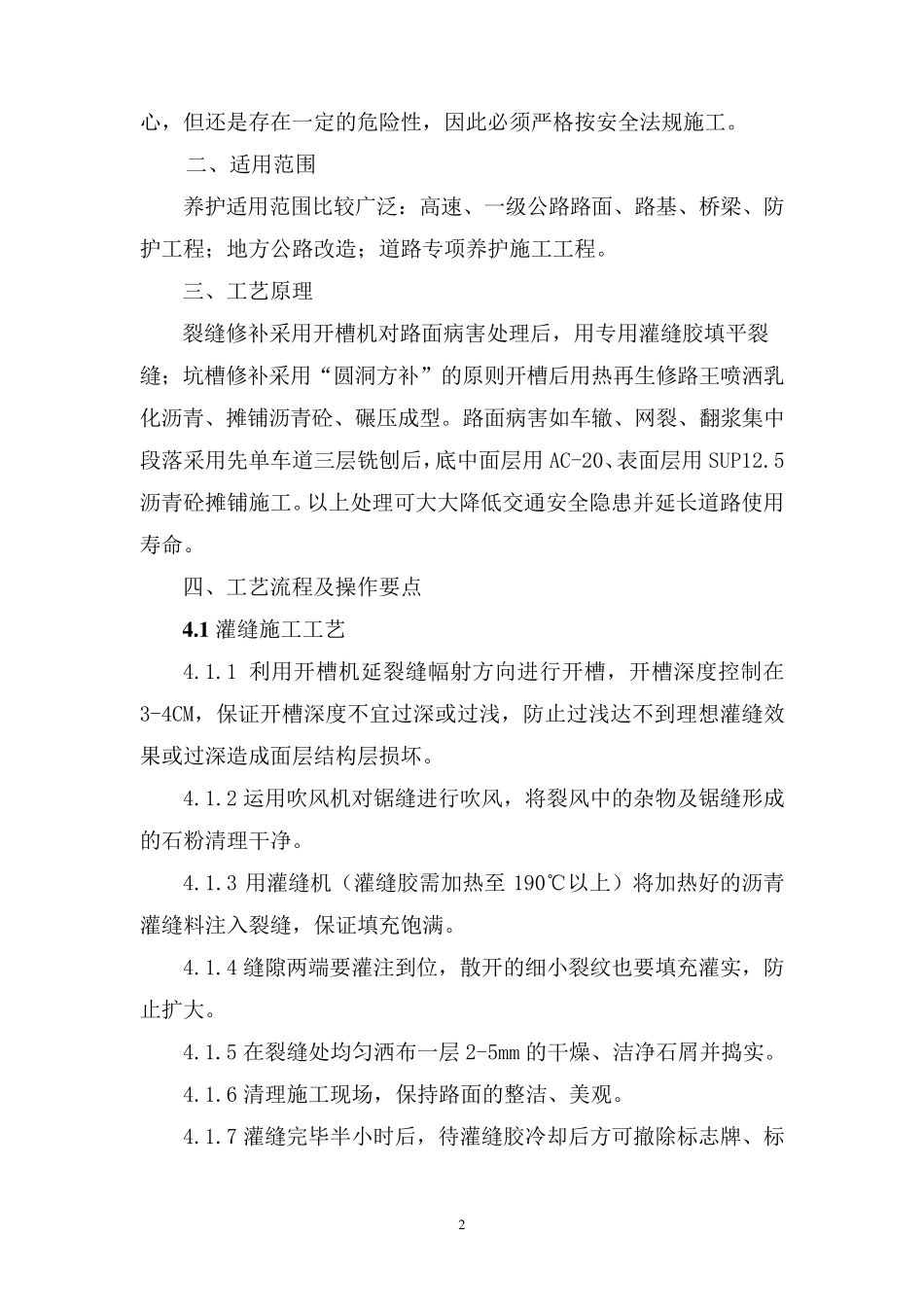 道路养护施工工法_第2页