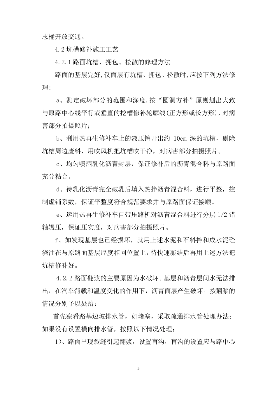 道路养护施工工法_第3页