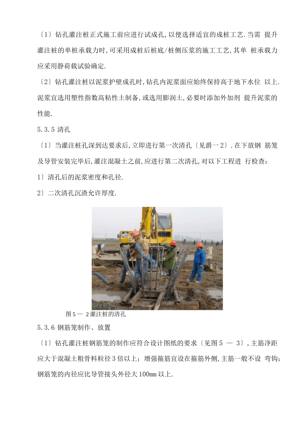 钢筋混凝土灌注桩施工工艺_第3页