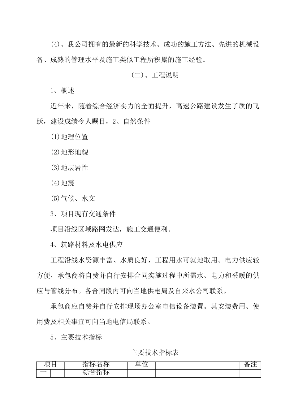 道路养护施工方案_第2页