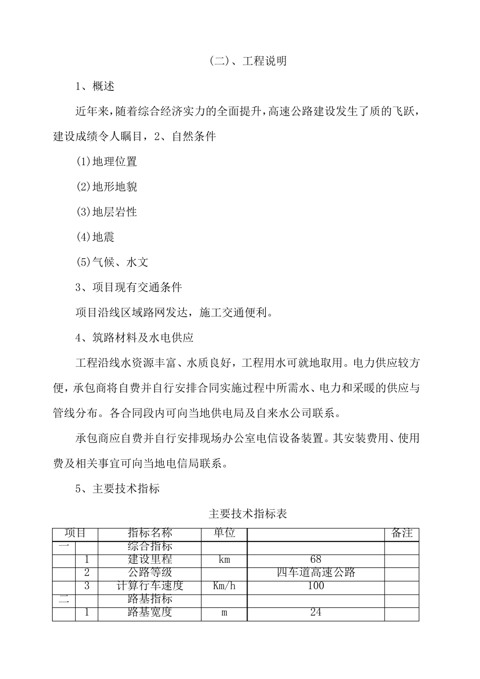 道路养护施工方案作业方案_第2页