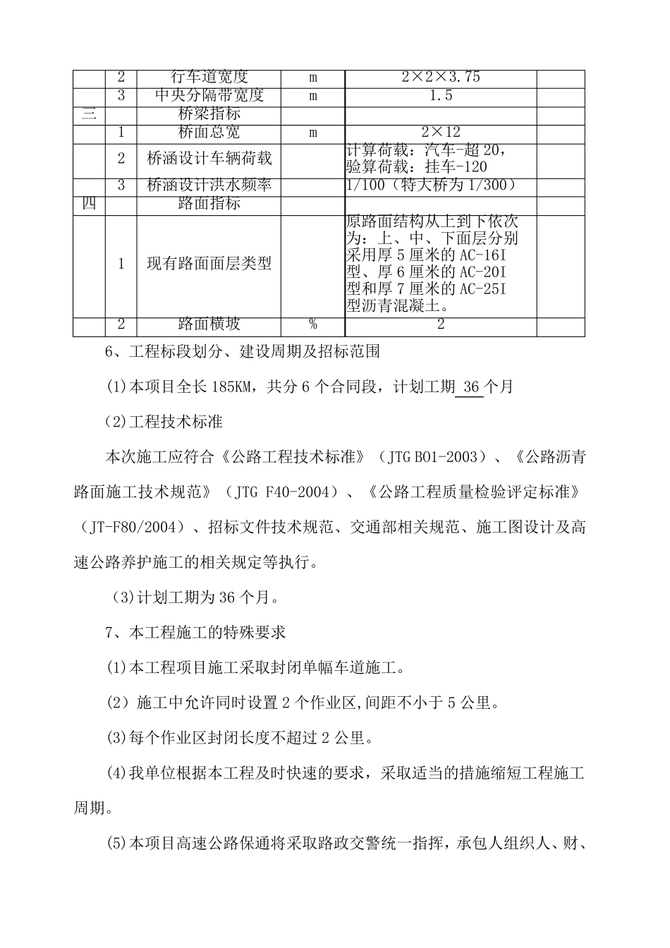 道路养护施工方案作业方案_第3页