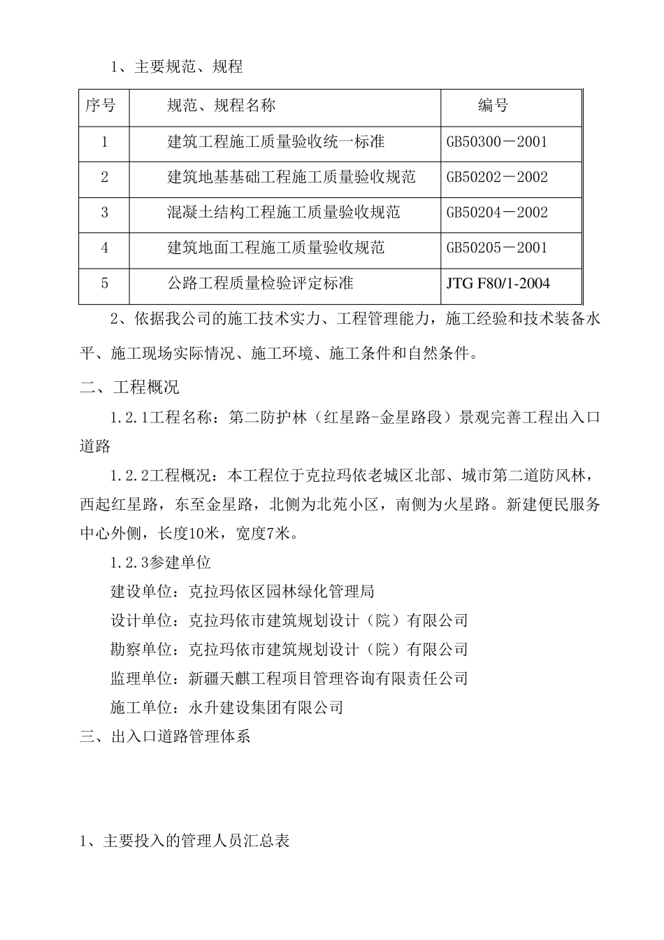 道路出入口施工方案_第2页