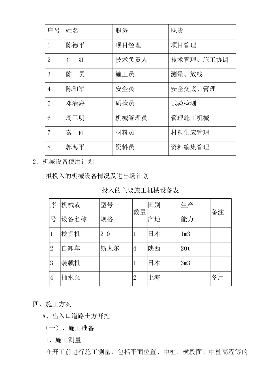 道路出入口施工方案_第3页