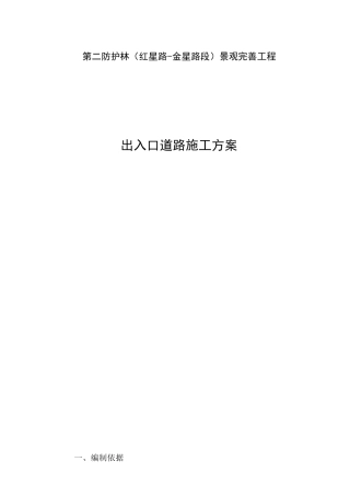 道路出入口施工方案