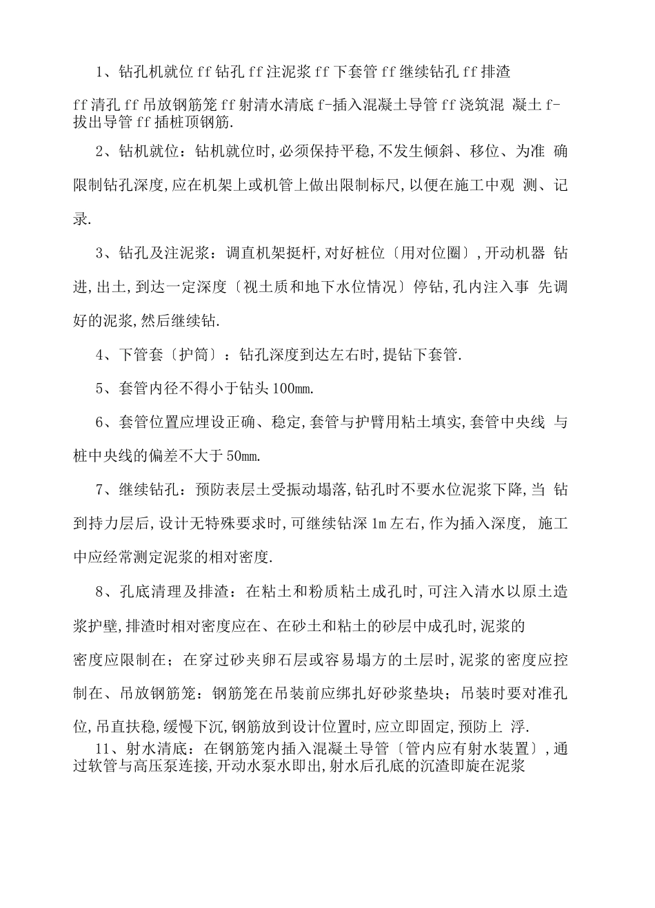 钢筋混凝土灌注桩施工方案_第3页