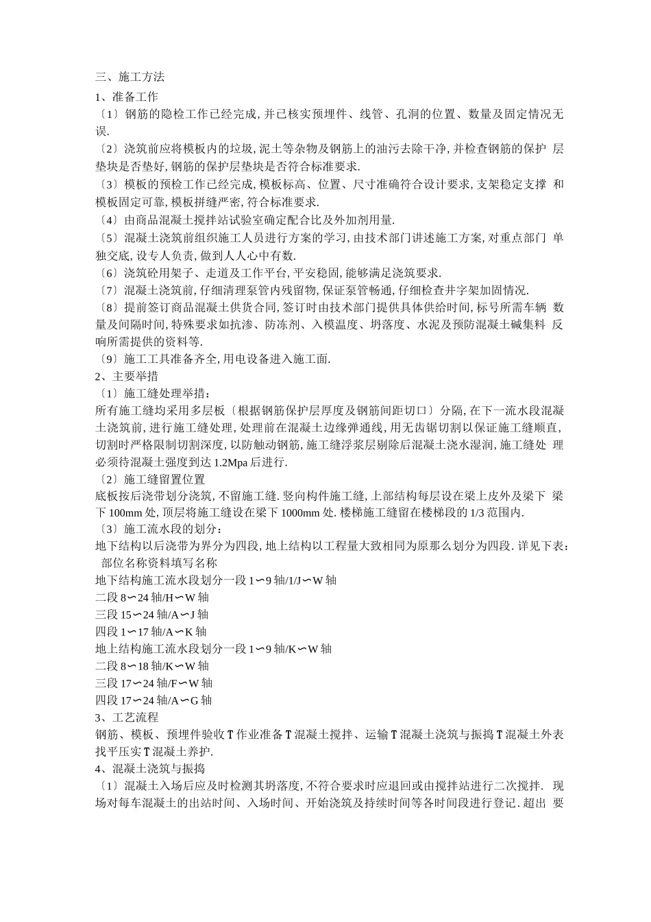 钢筋混凝土的施工方案_第2页