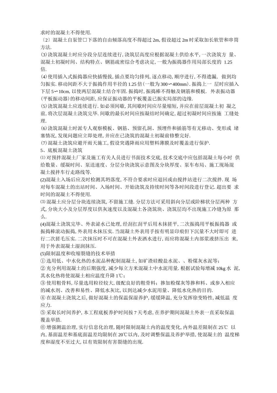 钢筋混凝土的施工方案_第3页