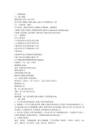 钢筋混凝土的施工方案