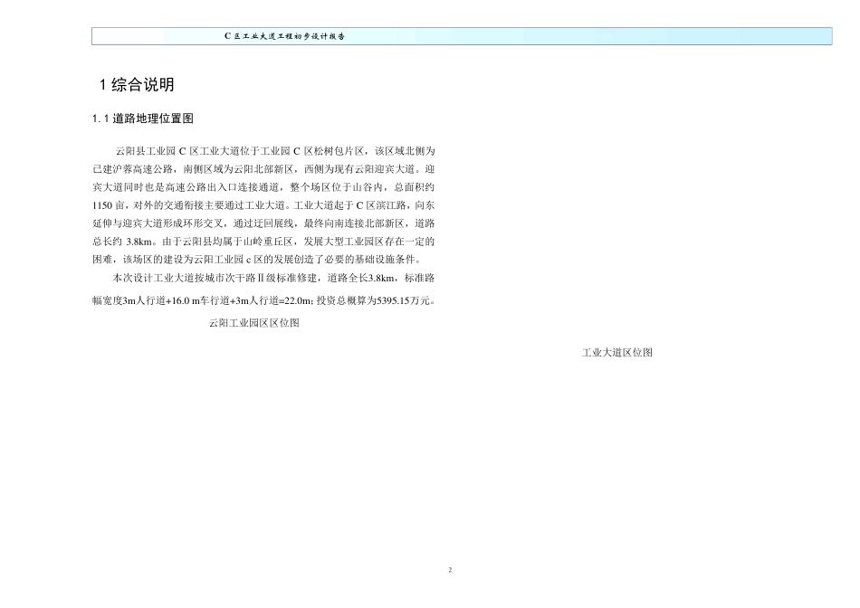 道路初步设计说明_第2页