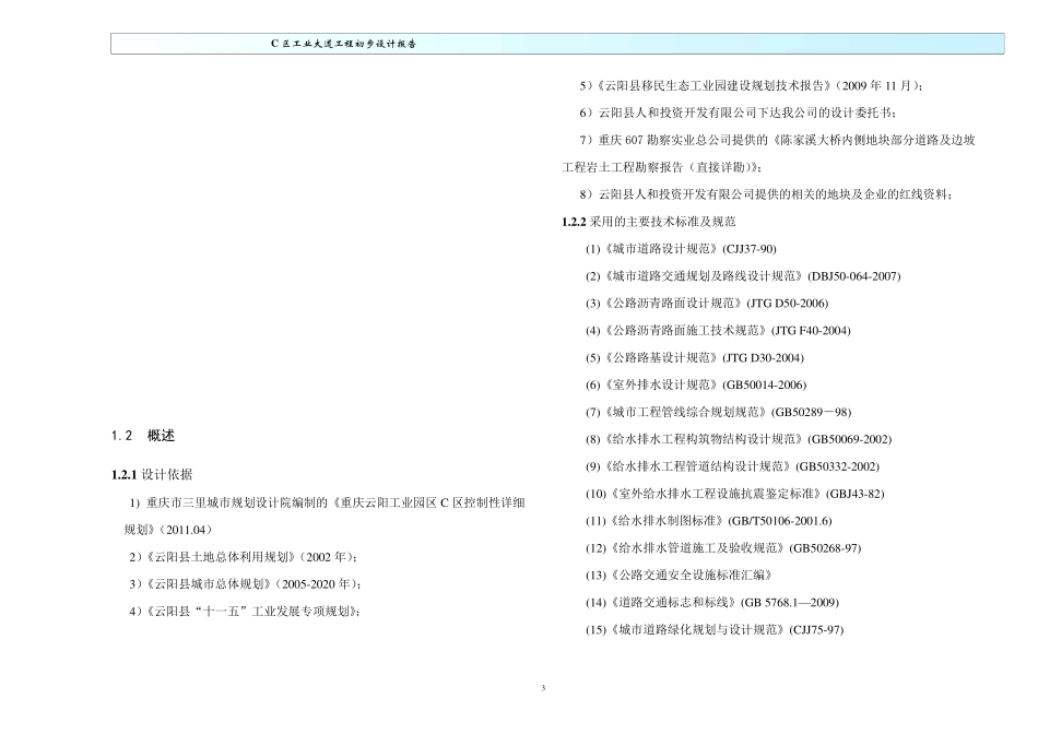 道路初步设计说明_第3页