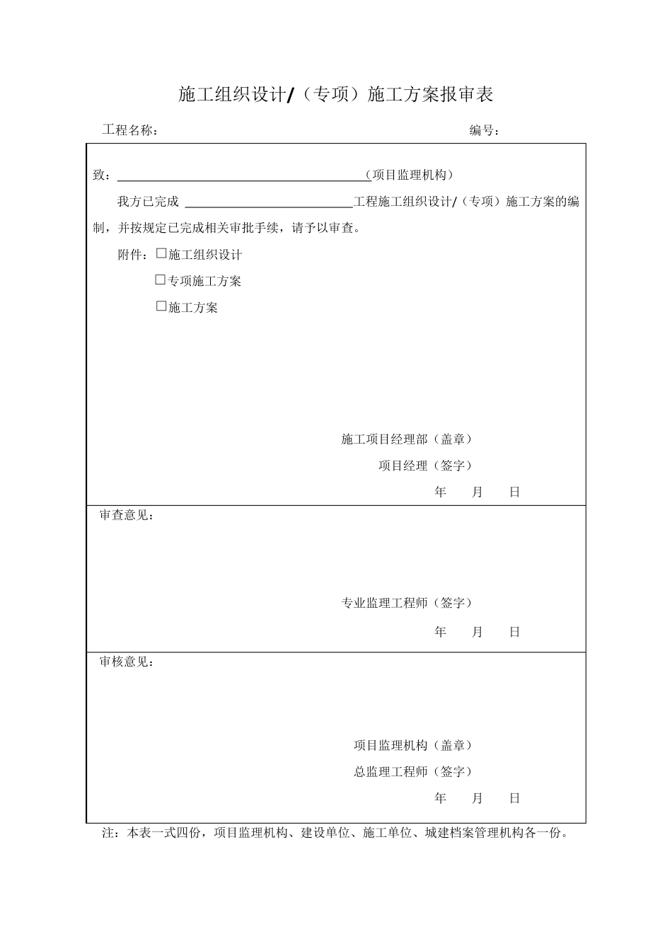 道路刷黑施工组织设计方案_第1页