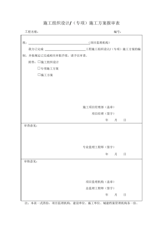 道路刷黑施工组织设计方案