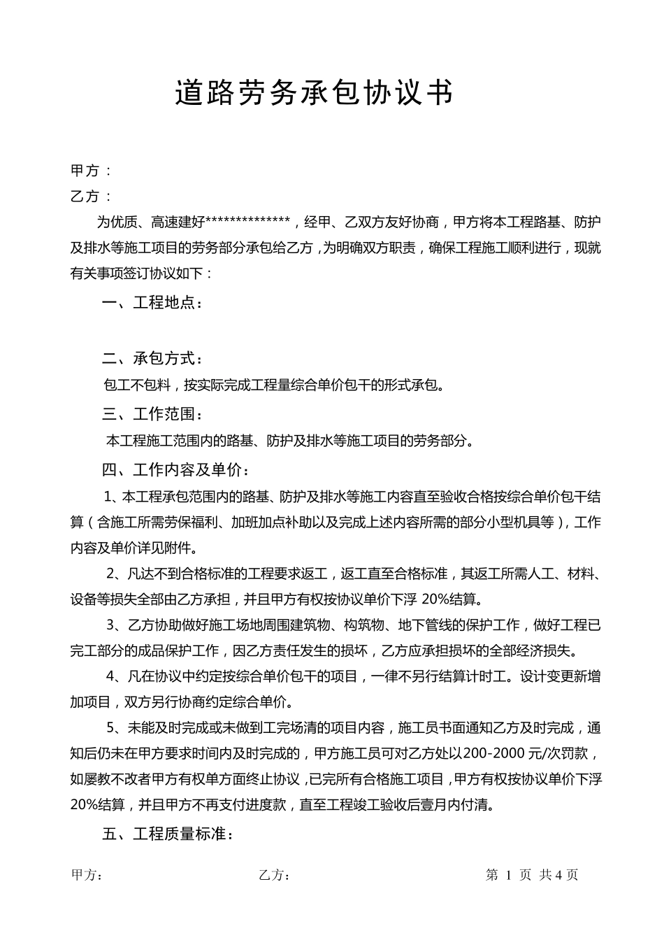 道路劳务分包合同_第1页