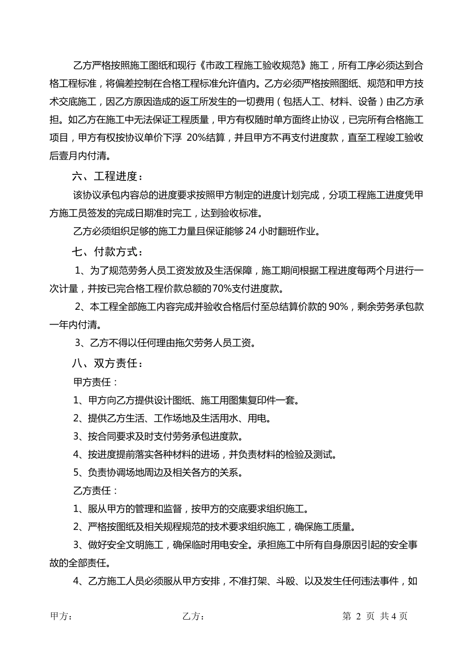 道路劳务分包合同_第2页