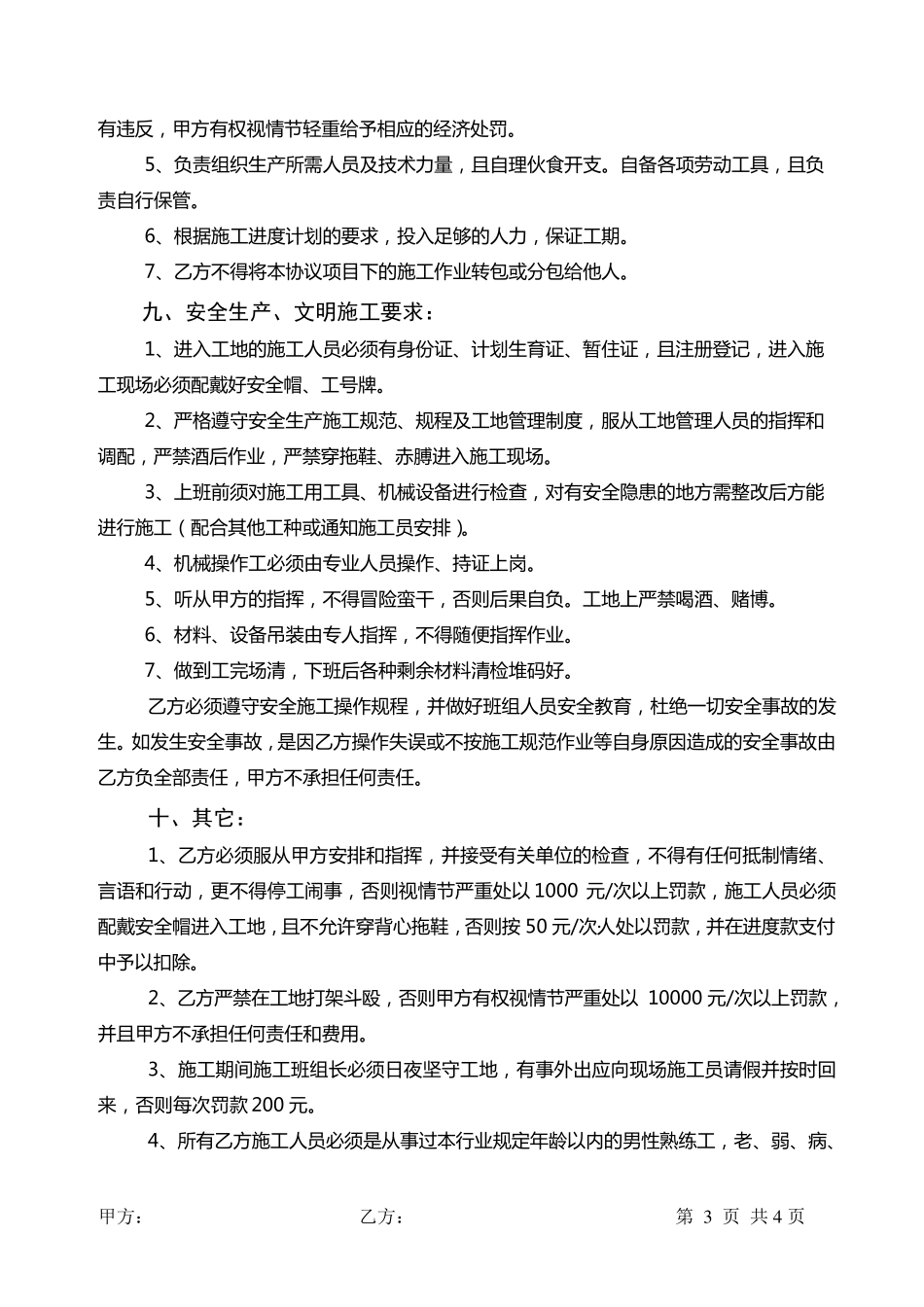 道路劳务分包合同_第3页